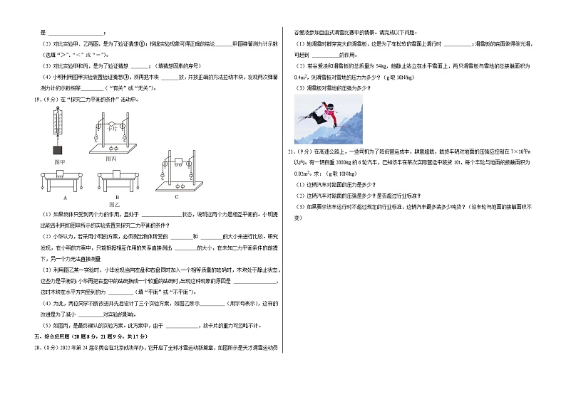 河南省驻马店市上蔡一中2022-2023学年八年级下学期月考物理试卷（3月份）第3页