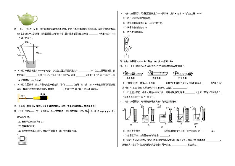 吉林省松原市2022-2023学年八年级下学期第三次月考物理试卷第3页
