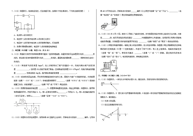广东省惠州市惠城区惠阳高级中学2022-2023学年九年级下学期第一次月考物理试卷第2页