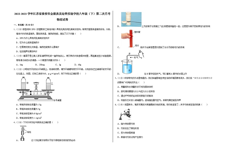 江苏省淮安市金湖县吴运铎实验学校2022-2023学年八年级下学期第二次月考物理试卷01