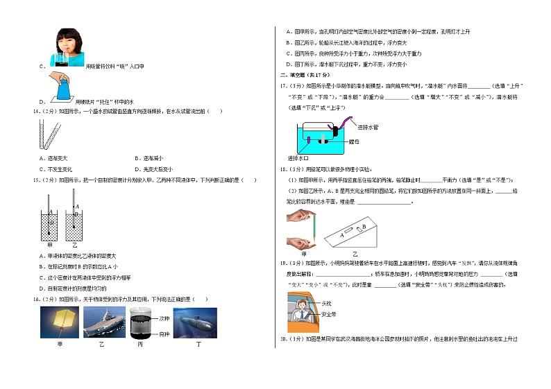 江苏省淮安市金湖县吴运铎实验学校2022-2023学年八年级下学期第二次月考物理试卷03