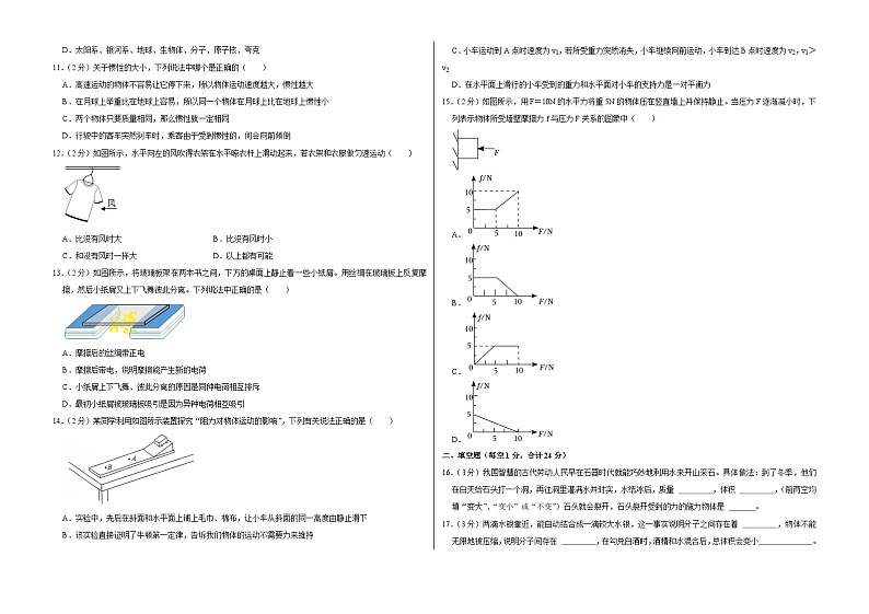 江苏省盐城市射阳六中A班2022-2023学年八年级下学期第二次月考物理试卷第2页