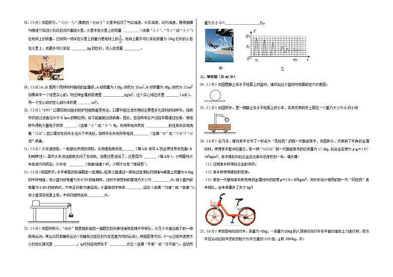 江苏省盐城市射阳六中A班2022-2023学年八年级下学期第二次月考物理试卷第3页