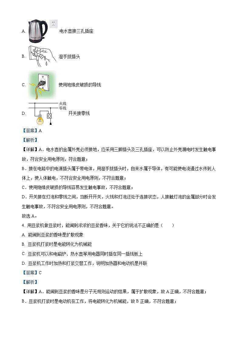 精品解析：吉林省长春市九台区2022-2023学年九年级下学期学业质量调研检测物理试题（解析版）第2页