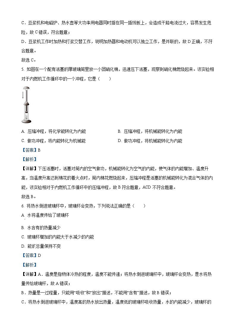 精品解析：吉林省长春市九台区2022-2023学年九年级下学期学业质量调研检测物理试题（解析版）第3页