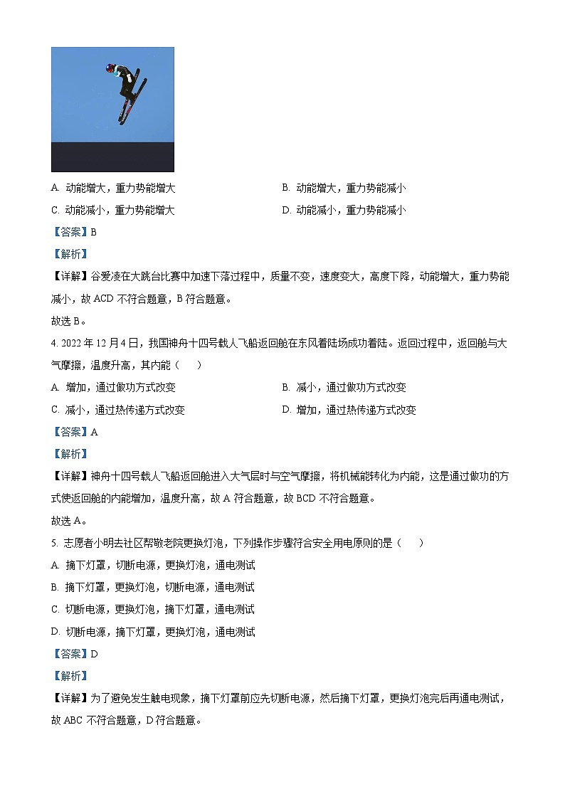 精品解析：江苏省盐城市东台市2022-2023学年九年级下学期期初学业水平考试物理试题（解析版）第2页