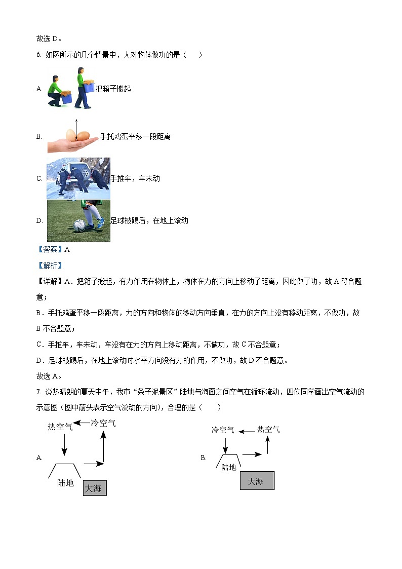 精品解析：江苏省盐城市东台市2022-2023学年九年级下学期期初学业水平考试物理试题（解析版）第3页