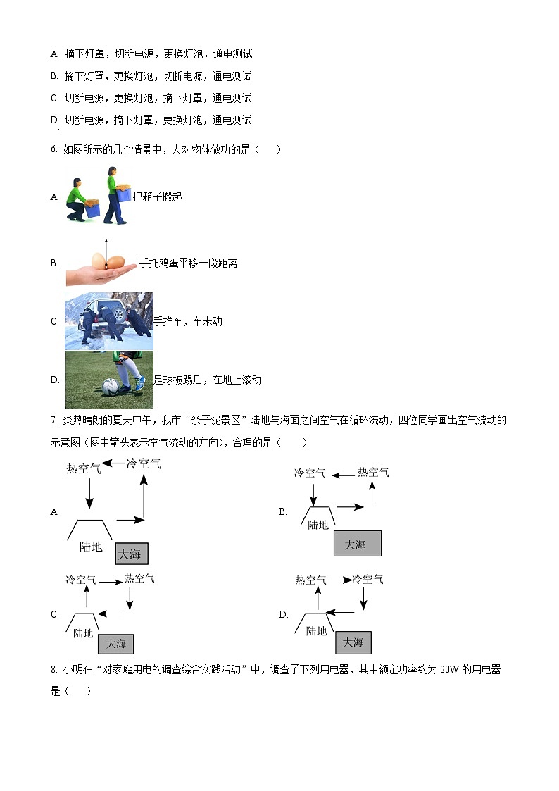精品解析：江苏省盐城市东台市2022-2023学年九年级下学期期初学业水平考试物理试题（原卷版）第2页