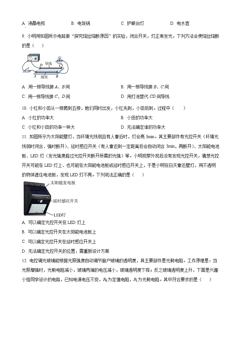 精品解析：江苏省盐城市东台市2022-2023学年九年级下学期期初学业水平考试物理试题（原卷版）第3页