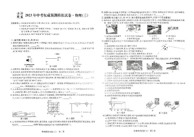 2023年安师联盟中考权威预测物理模拟试卷（三）第1页