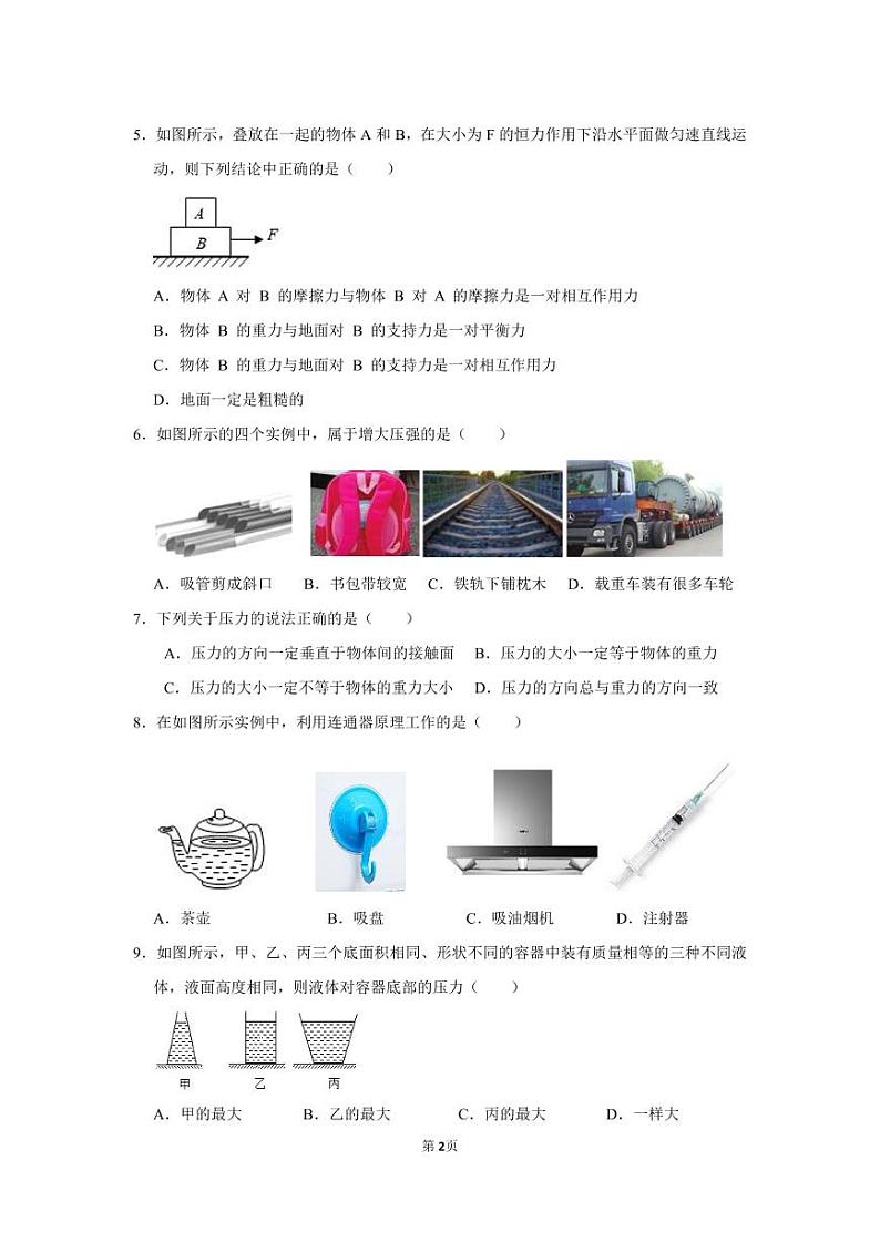 重庆市巴渝学校2023-2024学年八年级下学期第一次月考物理试题02