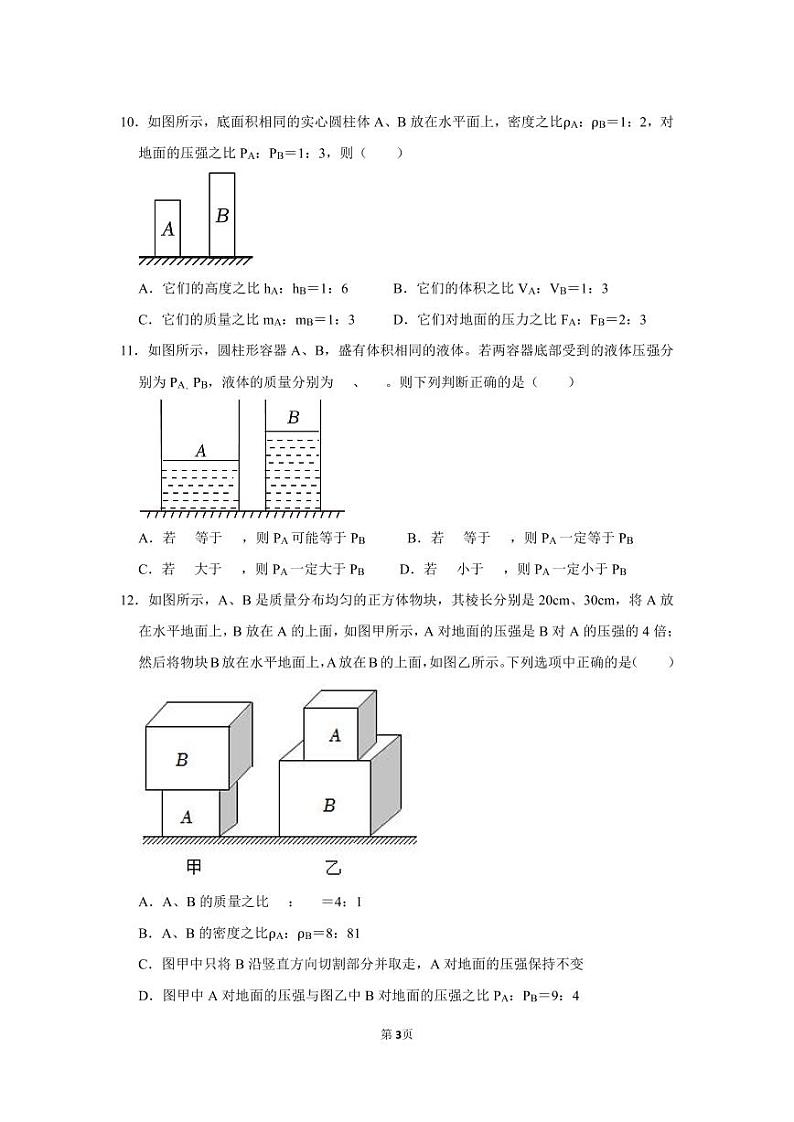 重庆市巴渝学校2023-2024学年八年级下学期第一次月考物理试题03