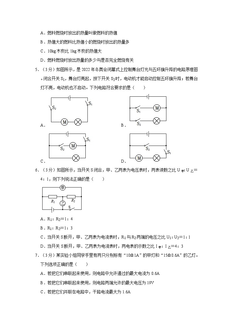 云南省曲靖市麒麟十中2023-2024学年九年级上学期期中物理试卷+第2页