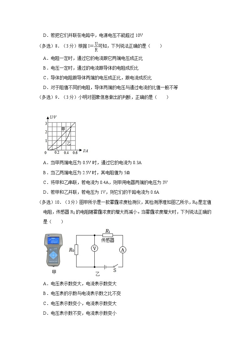 云南省曲靖市麒麟十中2023-2024学年九年级上学期期中物理试卷+第3页