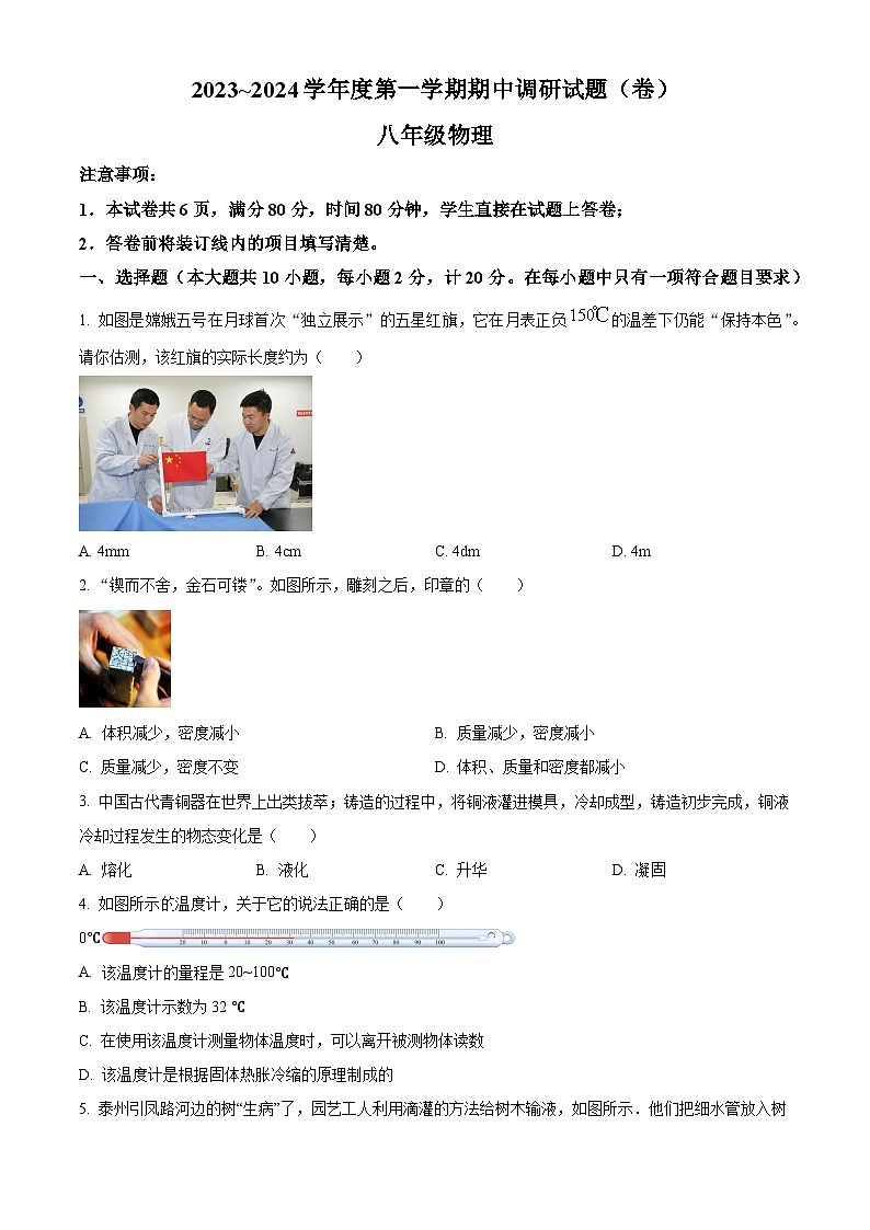 精品解析：陕西省榆林市绥德县绥德中学2023-2024学年八年级上学期期中考试物理试题（原卷版）第1页
