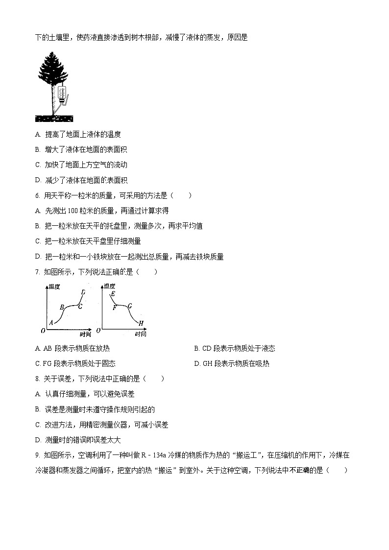 精品解析：陕西省榆林市绥德县绥德中学2023-2024学年八年级上学期期中考试物理试题（原卷版）第2页
