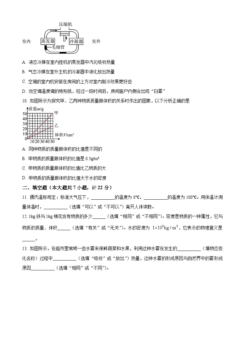 精品解析：陕西省榆林市绥德县绥德中学2023-2024学年八年级上学期期中考试物理试题（原卷版）第3页