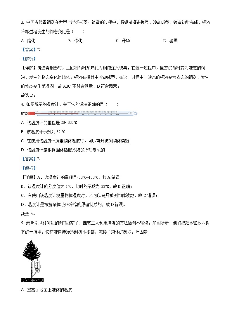 精品解析：陕西省榆林市绥德县绥德中学2023-2024学年八年级上学期期中考试物理试题（解析版）第2页