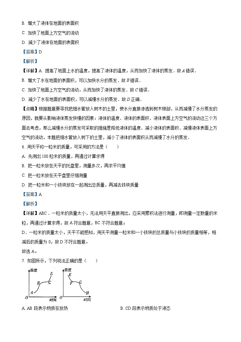 精品解析：陕西省榆林市绥德县绥德中学2023-2024学年八年级上学期期中考试物理试题（解析版）第3页