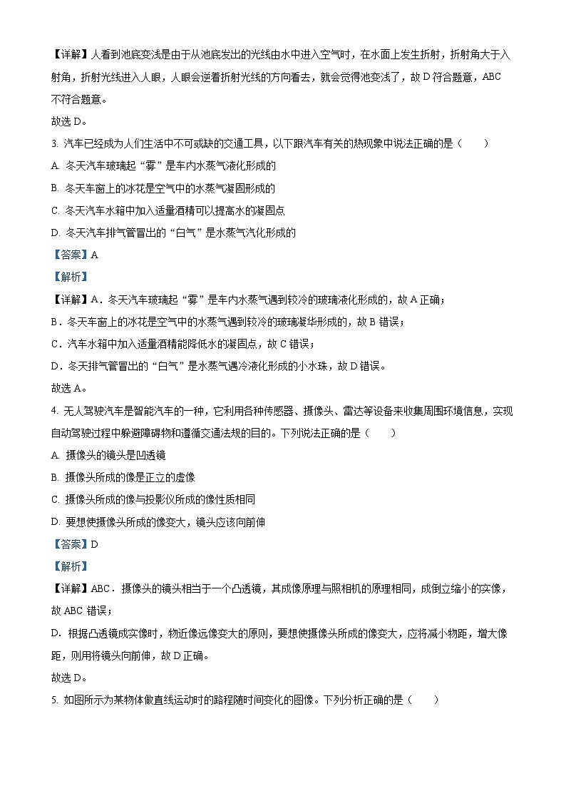 精品解析：山东省潍坊市五县2023-2024学年八年级上学期期末物理试题（解析版）第2页
