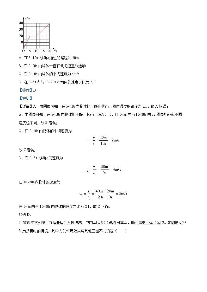 精品解析：山东省潍坊市五县2023-2024学年八年级上学期期末物理试题（解析版）第3页