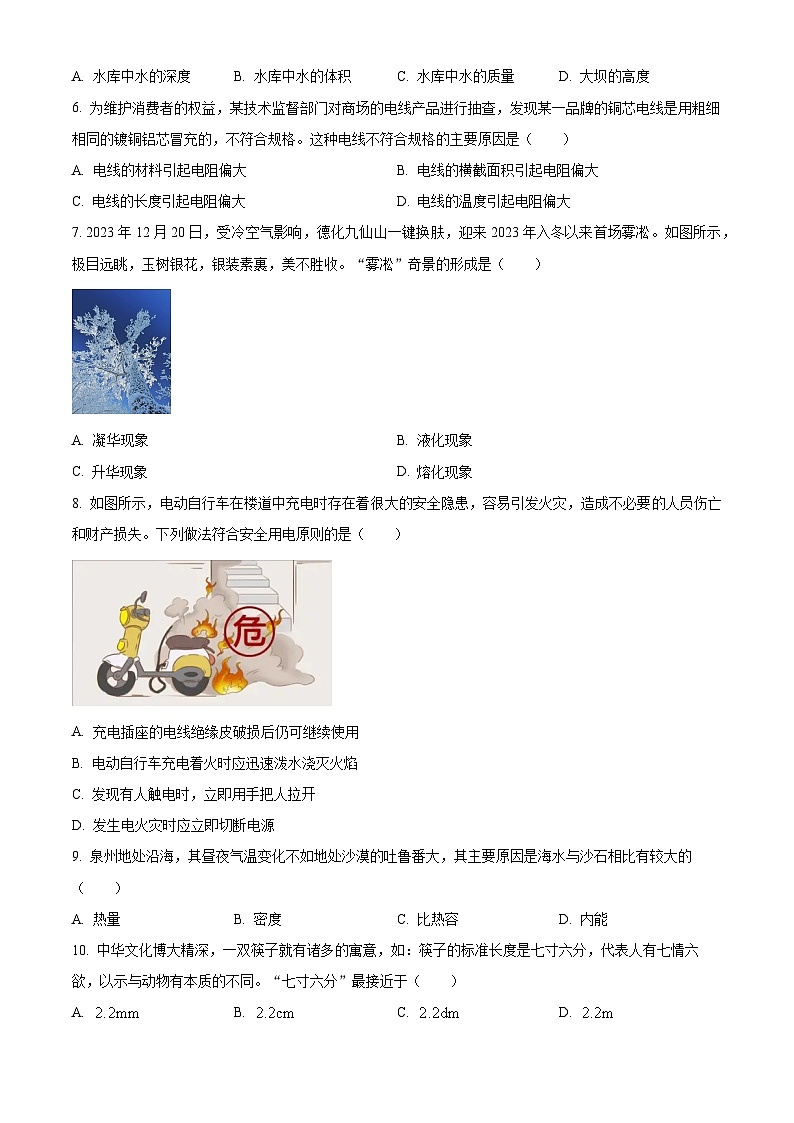 2024年福建省南安市实验中学中考模拟物理试题（原卷版+解析版）02
