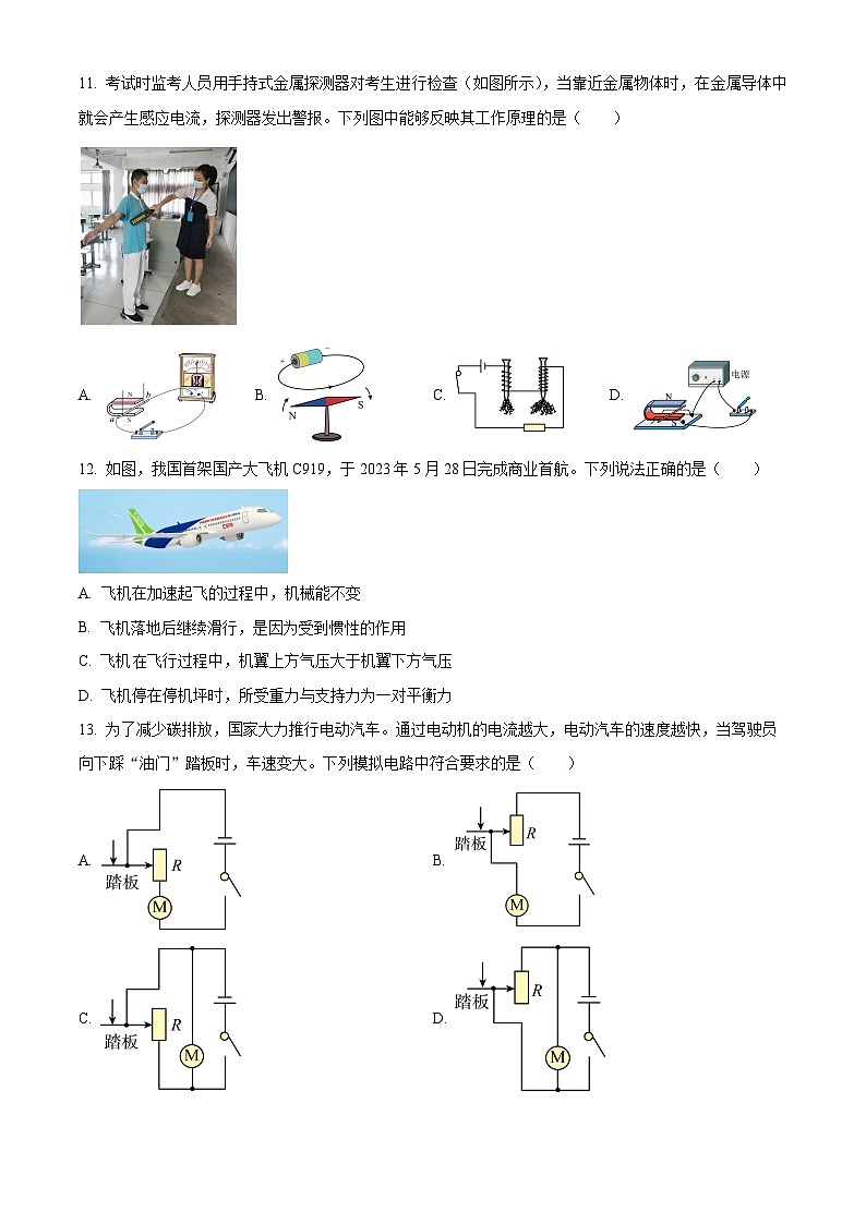 2024年福建省南安市实验中学中考模拟物理试题（原卷版+解析版）03