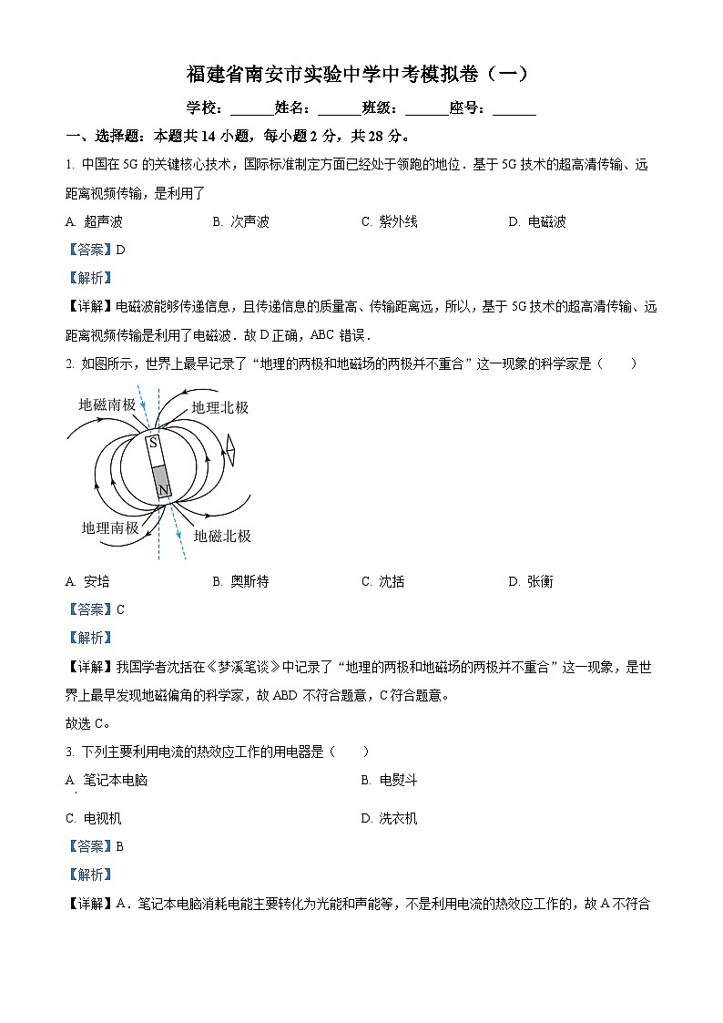 2024年福建省南安市实验中学中考模拟物理试题（原卷版+解析版）01