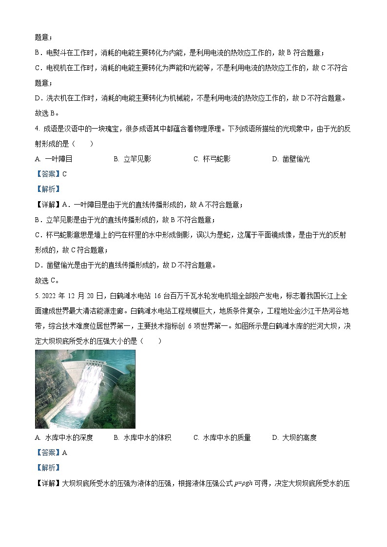 2024年福建省南安市实验中学中考模拟物理试题（原卷版+解析版）02