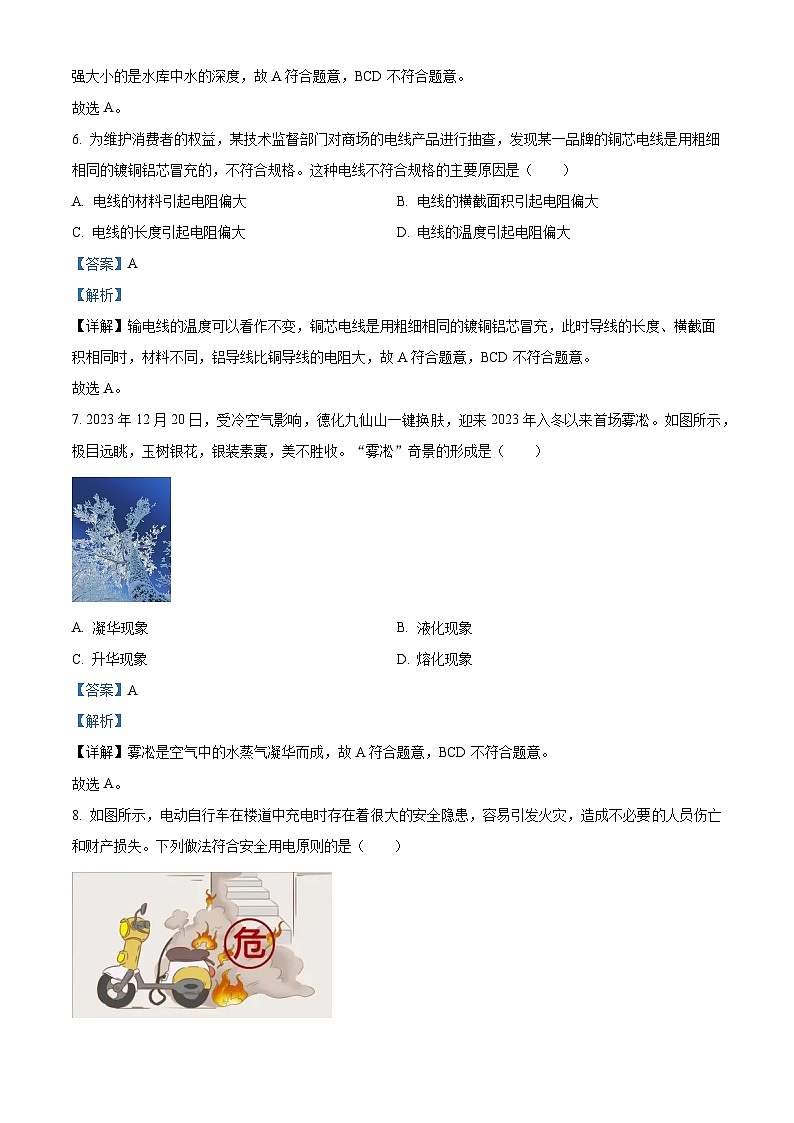 2024年福建省南安市实验中学中考模拟物理试题（原卷版+解析版）03