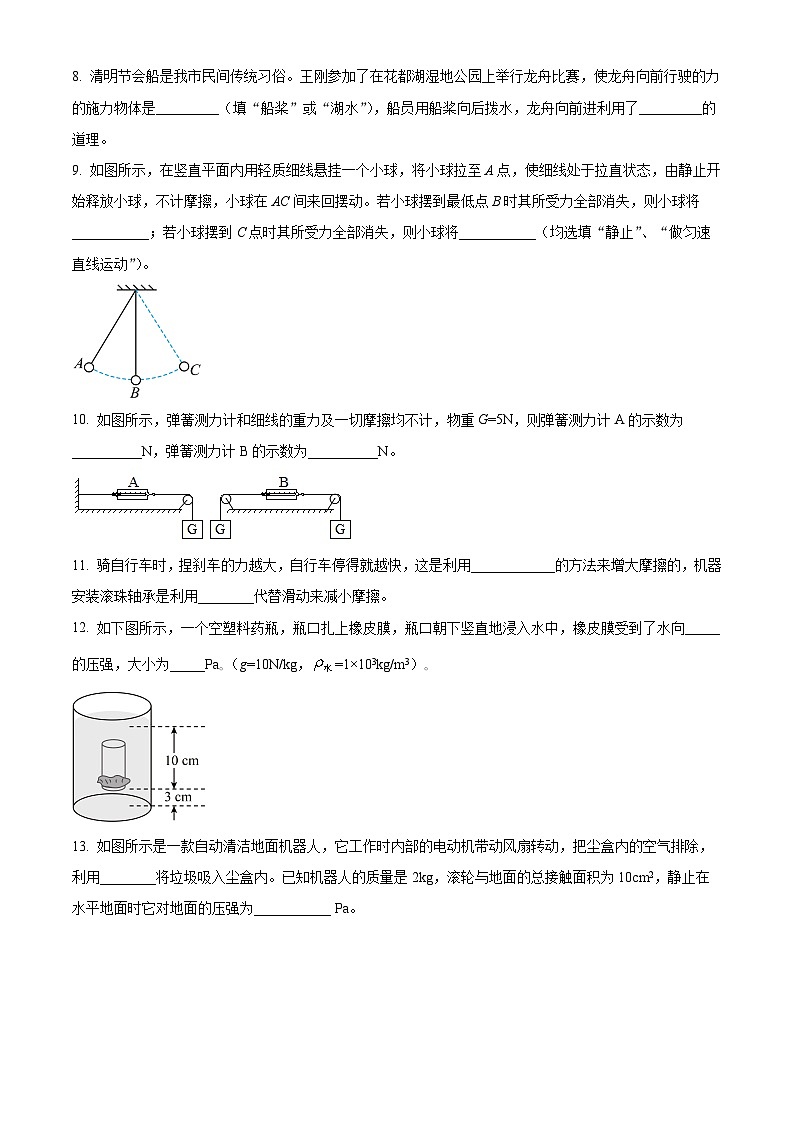 精品解析：安徽省滁州市定远中学2022-2023学年八年级下学期5月质检物理试题（原卷版）第3页