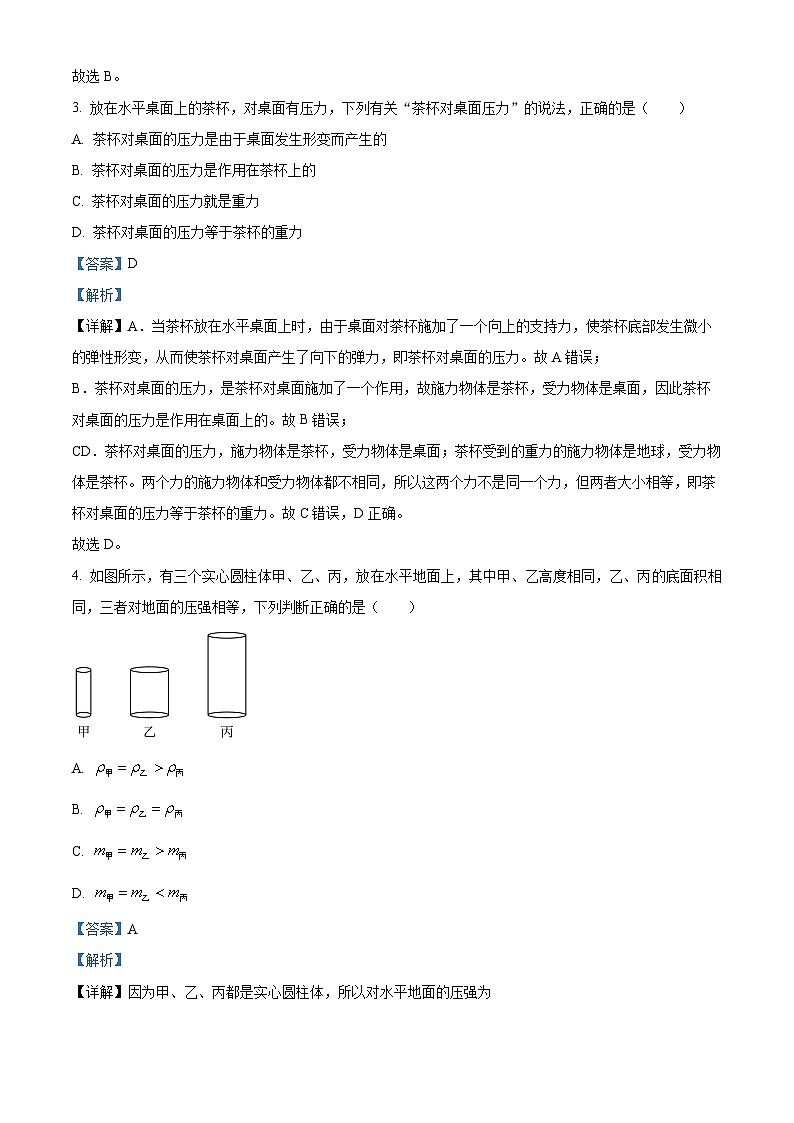 精品解析：安徽省滁州市定远中学2022-2023学年八年级下学期5月质检物理试题（解析版）第2页