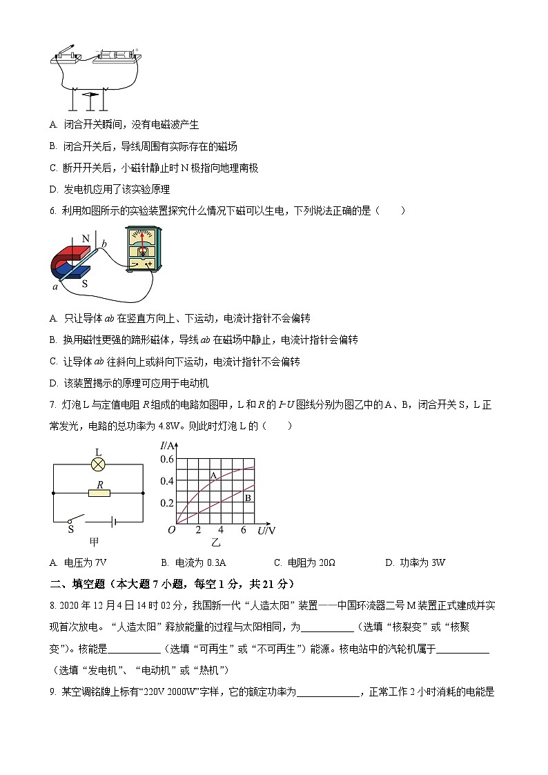 精品解析：广东省惠州市德威学校2023-2024学年九年级下学期开学物理试题（原卷版）第2页