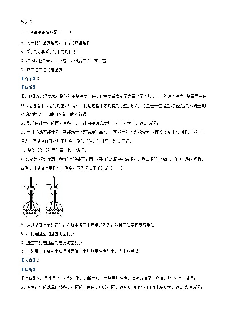 精品解析：广东省惠州市德威学校2023-2024学年九年级下学期开学物理试题（解析版）第2页
