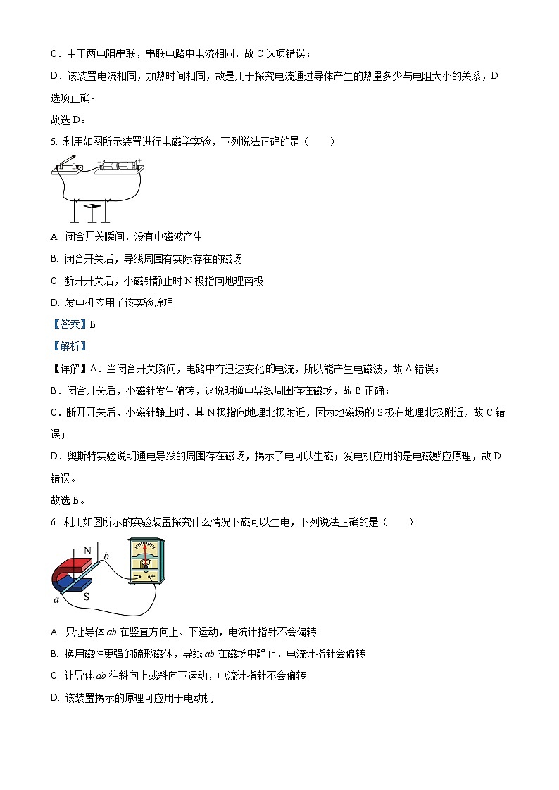 精品解析：广东省惠州市德威学校2023-2024学年九年级下学期开学物理试题（解析版）第3页