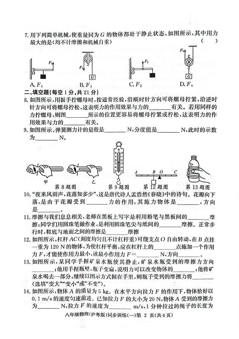 广东省惠州市惠阳区朝晖学校2023-2024学年八年级下学期物理同步训练（一）第2页