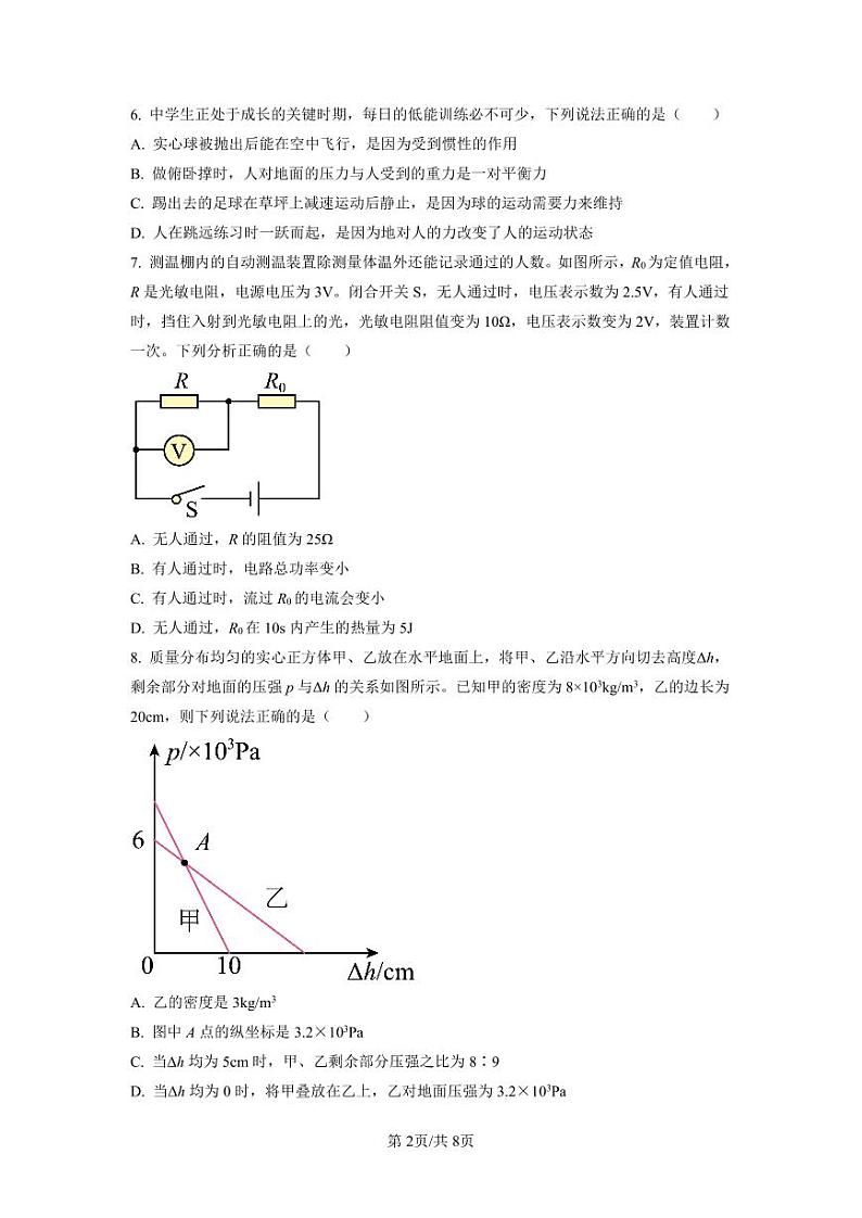 重庆市巴渝学校2023-2024学年九年级下学期第一次月考物理试题02