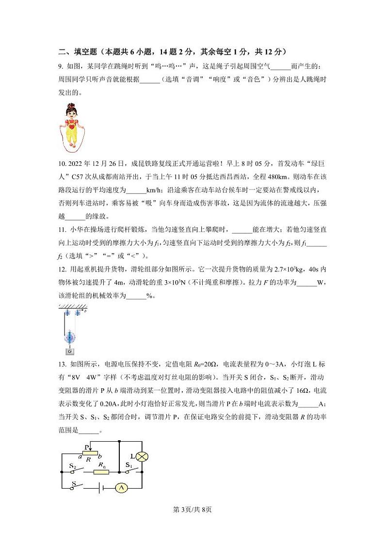 重庆市巴渝学校2023-2024学年九年级下学期第一次月考物理试题03