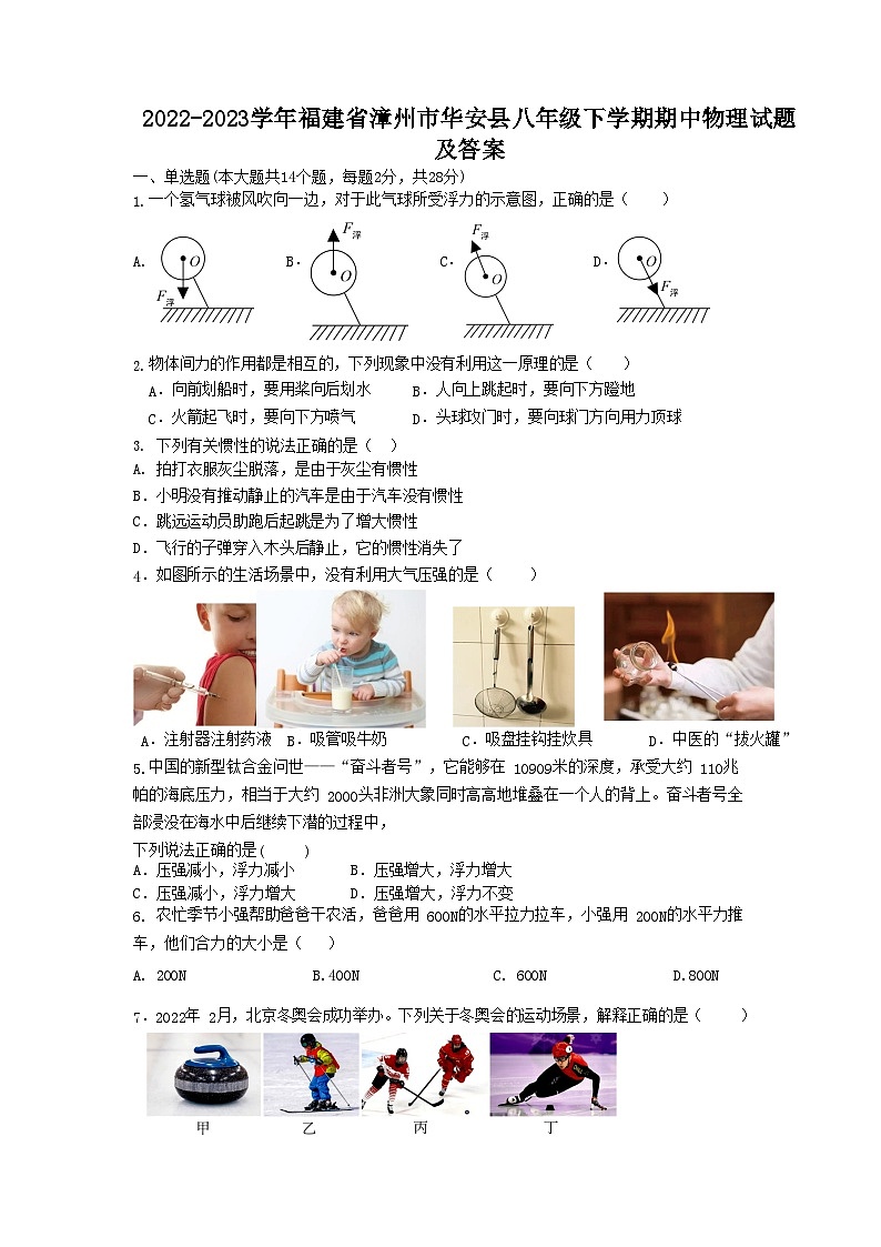2022-2023学年福建省漳州市华安县八年级下学期期中物理试题及答案01