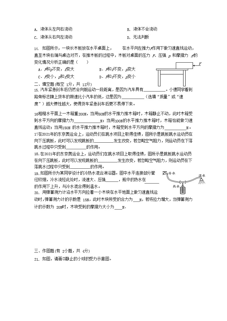 2022-2023学年福建省漳州市华安县八年级下学期期中物理试题及答案03