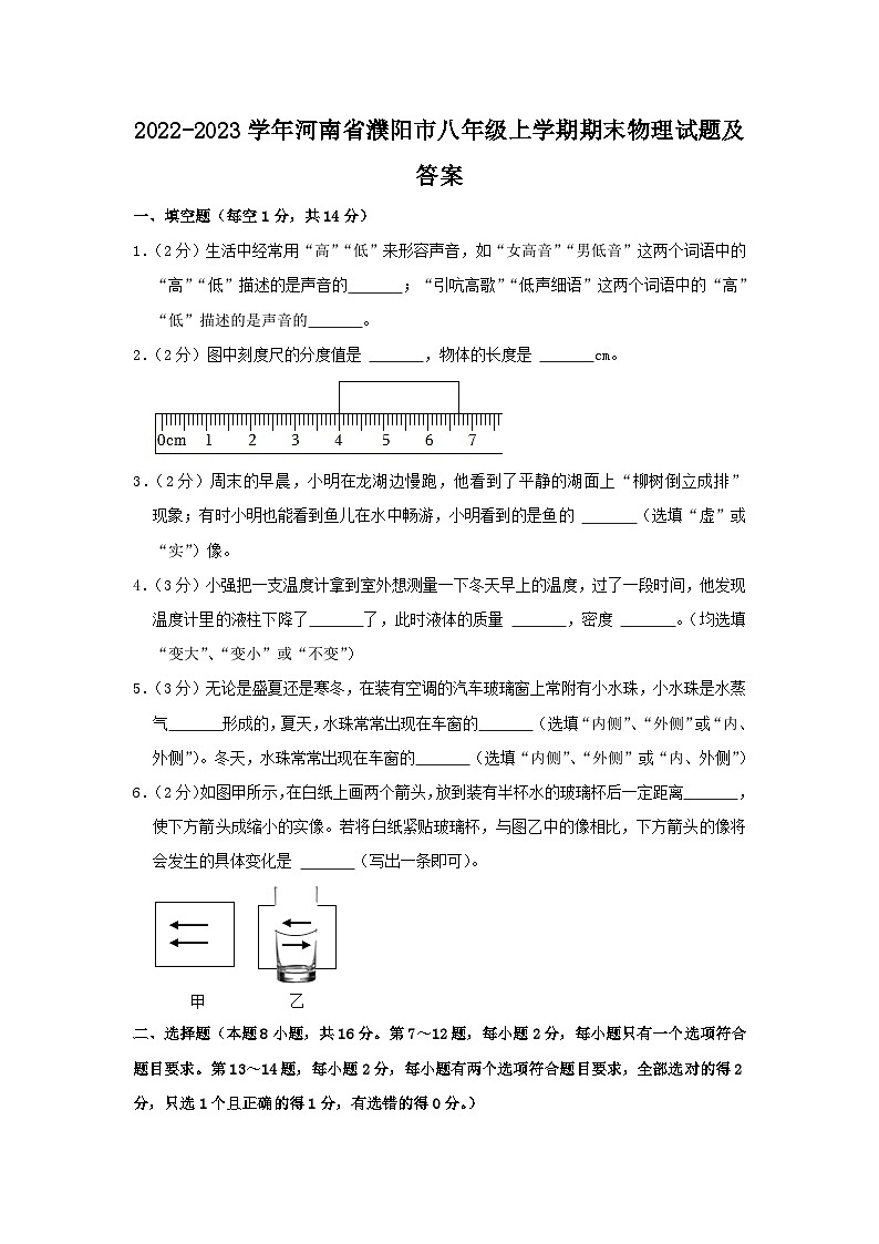 2022-2023学年河南省濮阳市八年级上学期期末物理试题及答案01