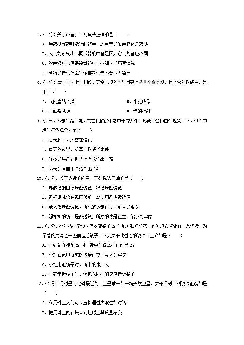 2022-2023学年河南省濮阳市八年级上学期期末物理试题及答案02