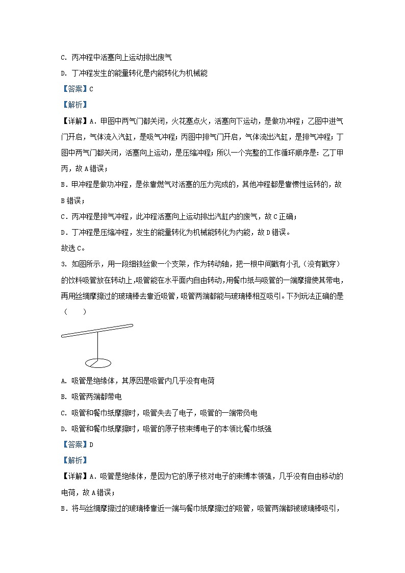 2022-2023学年湖北省武汉市洪山区九年级上学期物理期末试题及答案第2页