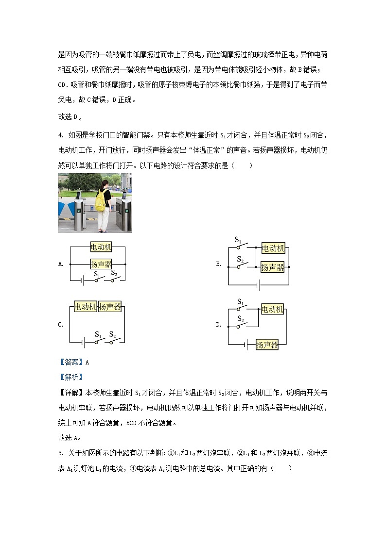 2022-2023学年湖北省武汉市洪山区九年级上学期物理期末试题及答案第3页