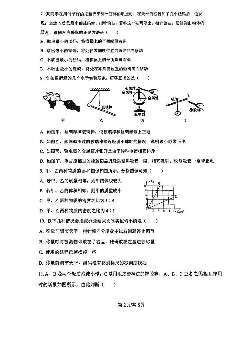 江苏省南京市竹山中学2023-2024学年八年级下学期3月月考物理试题第2页