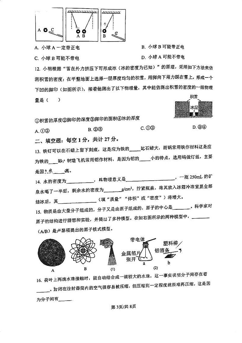 江苏省南京市竹山中学2023-2024学年八年级下学期3月月考物理试题第3页