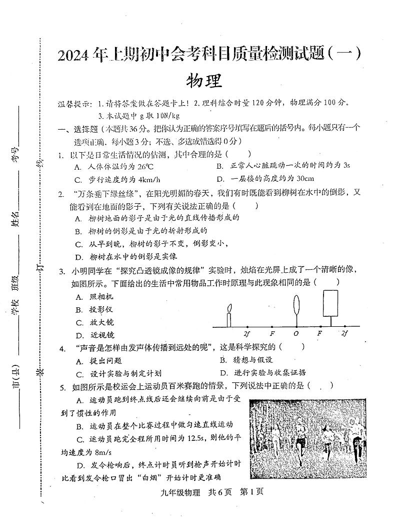 2024年湖南省娄底市涟源市中考一模物理试题01