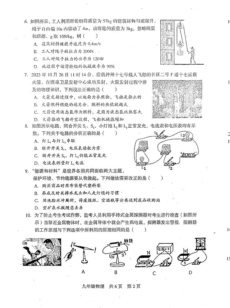 2024年湖南省娄底市涟源市中考一模物理试题02