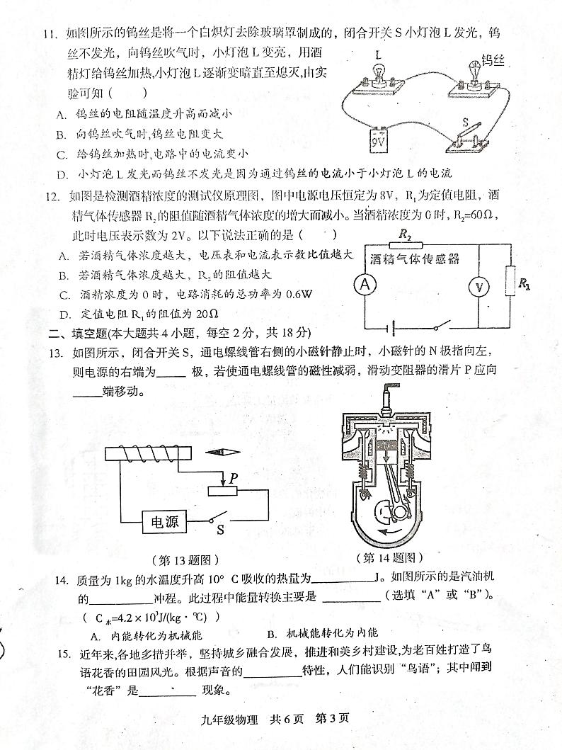 2024年湖南省娄底市涟源市中考一模物理试题03