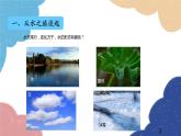 沪科版物理九年级全一册 第十二章第一节 温度与温度计课件